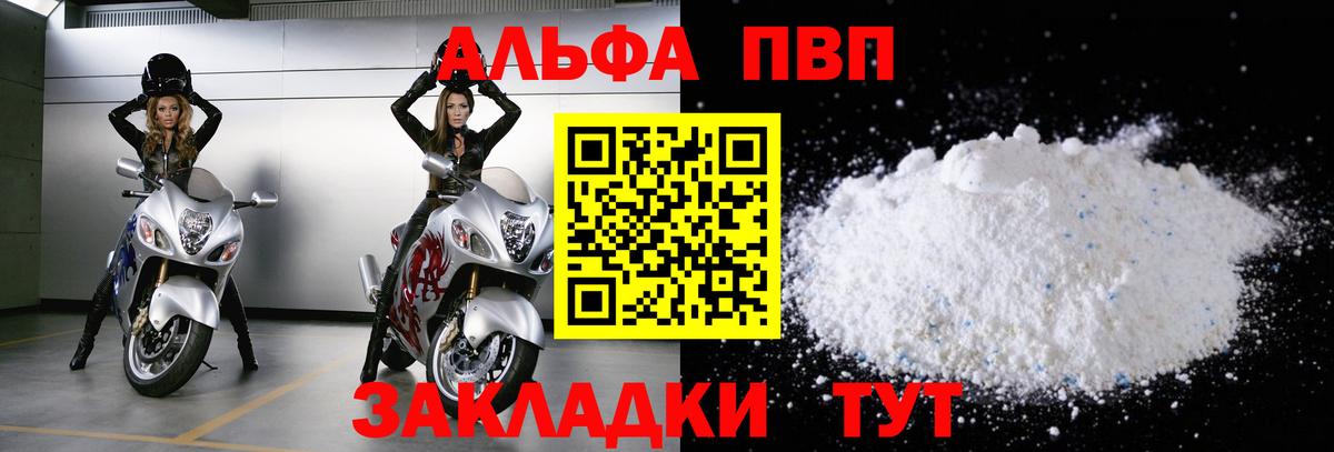 Альфа ПВП Соль Шахты