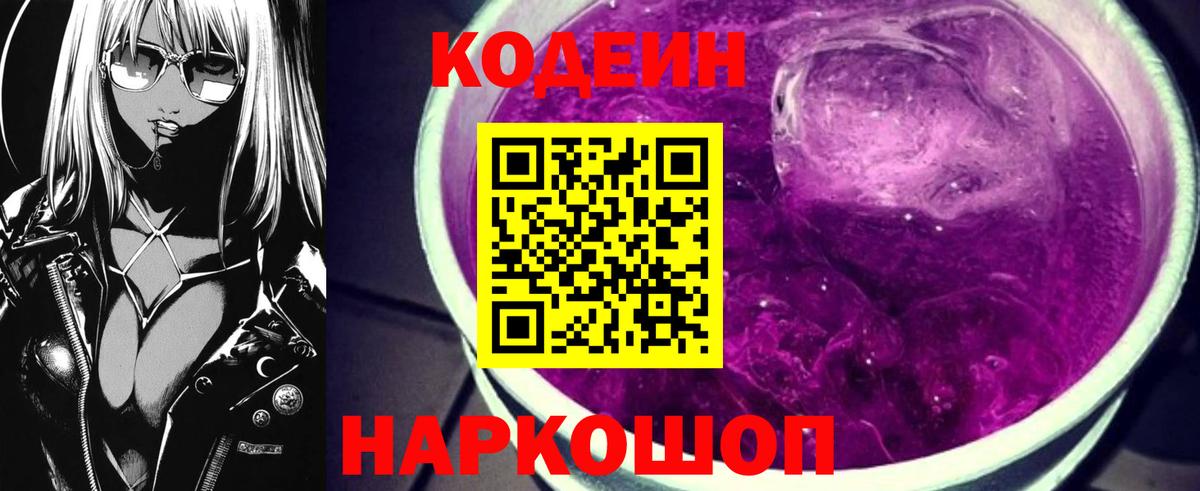 Codein напиток Lean (лин)  Кодеин напиток Lean (лин)  Вход с VPN  Шахты 