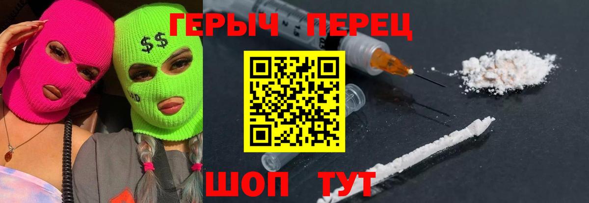 Героин Heroin  Вход с VPN  ГЕРОИН  Шахты 
