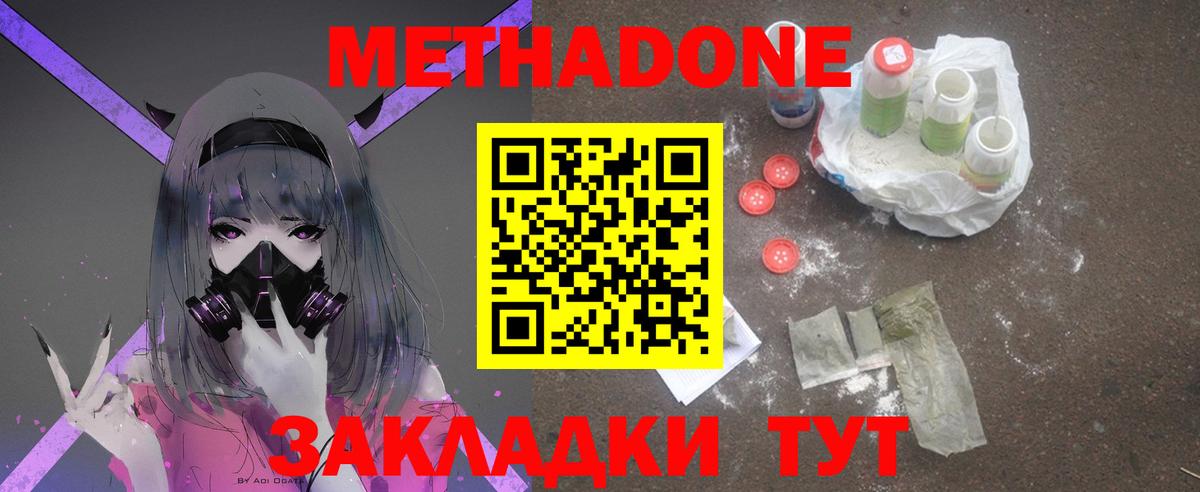 Метадон methadone Шахты